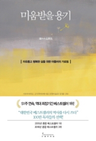 미움받을 용기 - 자유롭고 행복한 삶을 위한 아들러의 가르침 